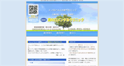 Desktop Screenshot of mizonokuchi-mentalclinic.com