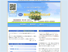 Tablet Screenshot of mizonokuchi-mentalclinic.com